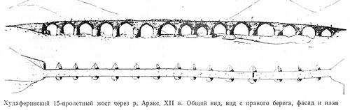 чертежи, Хударферинский 15-пролетный мост через реку Аракс