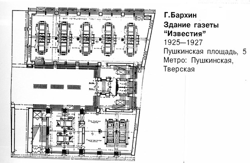 План, Здание газеты «Известия» в Москве