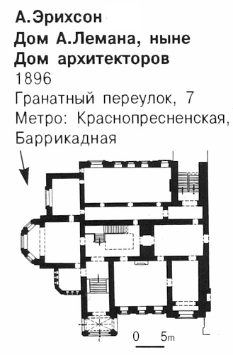 план, Центральный дом Архитекторов (Дом А. Лемана)