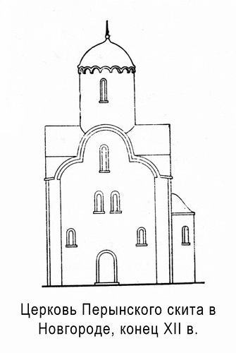 чертежи, Церковь Перынского скита в Новгороде