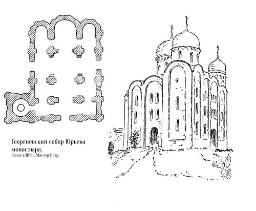 чертежи, Георгиевский собор Юрьева монастыря