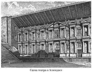 Сцена, Театр в Аспендосе