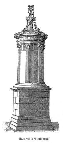 Общий вид, Памятник Лисикрата (Фонарь Диогена)