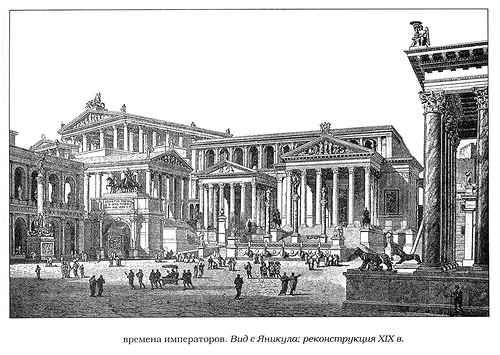 общий вид с храмом Весты, Римский форум