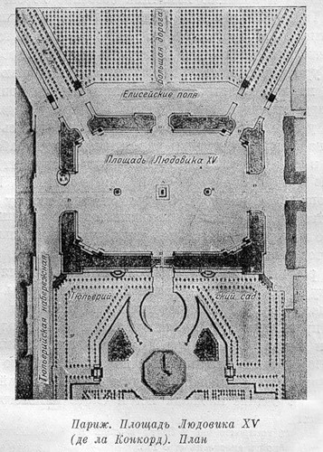 подробный план с Елисейскими полями по Бринкману, Площадь Людовика XV (современная де ла Конкорд в Париже)