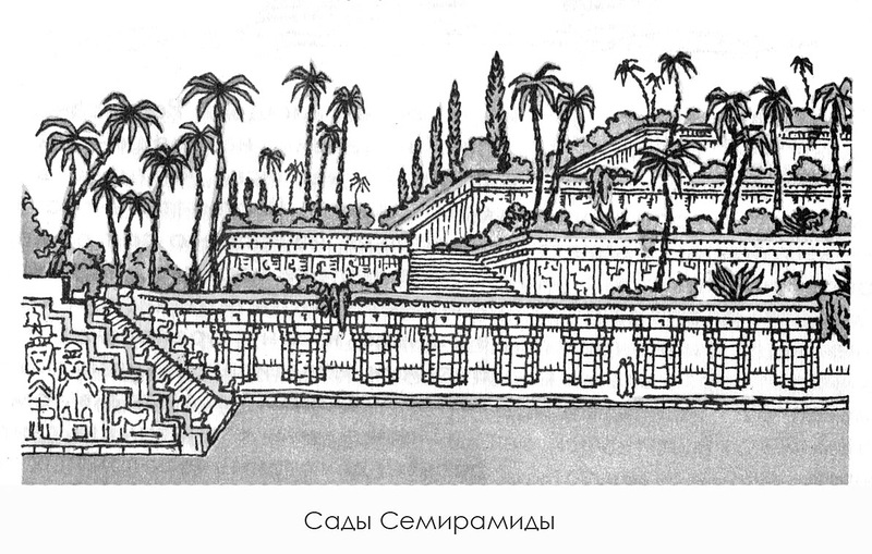 общий вид 1, Висячие сады Семирамиды (реконструкция)