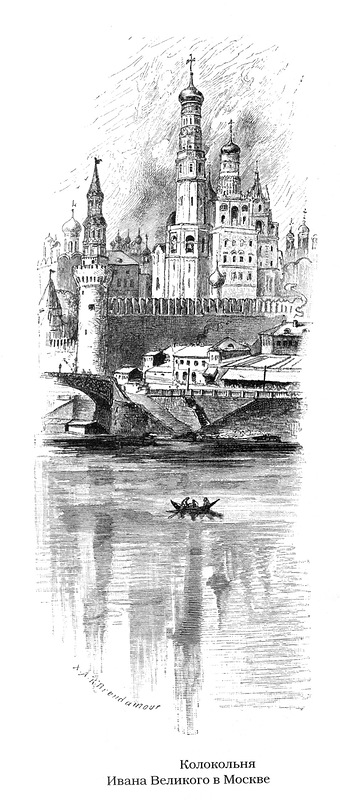 общий вид со стороны Москвы реки, Колокольня Ивана Великого и звонница в Московском Кремле