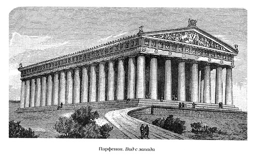 Вид с запада, гравюра, Храм Парфенон Афинского акрополя