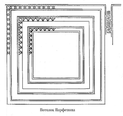 Потолок, Храм Парфенон Афинского акрополя