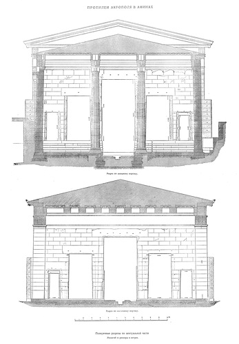 Поперечные разрезы по центральной части, Пропилеи Афинского акрополя