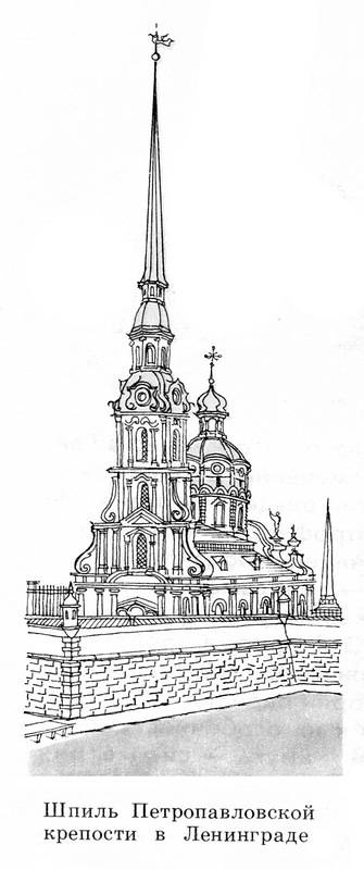 Рисунок, главный фасад со шпилем, Петропавловская крепость в Санкт-Петербурге