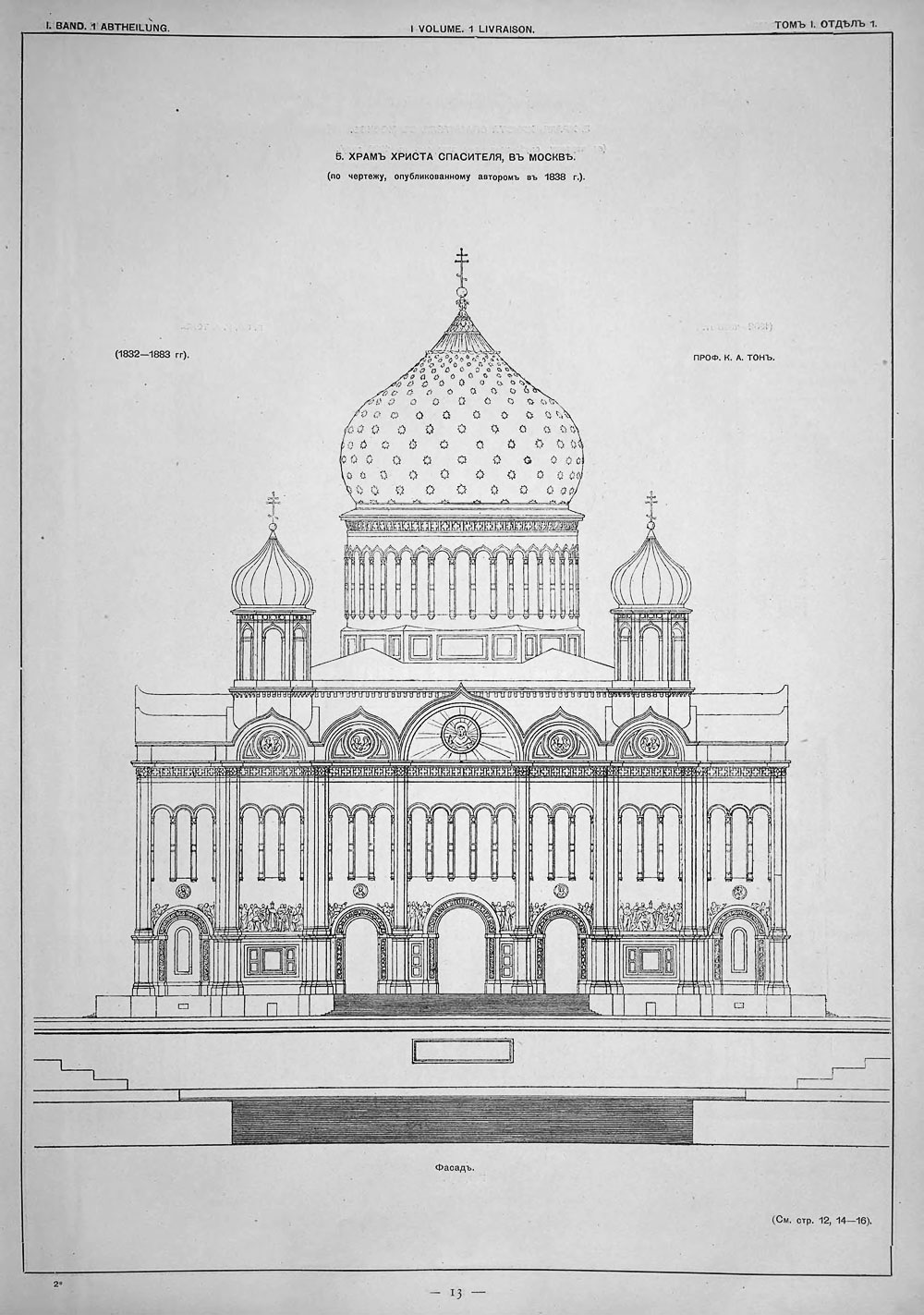 Храм Христа Спасителя в Москве, чертеж фасада