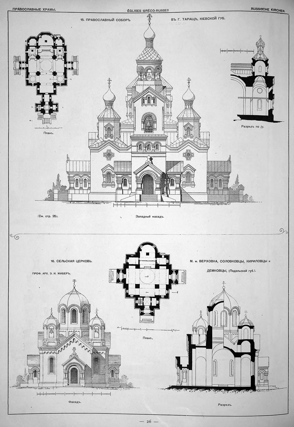 Православная церковь чертеж - 91 фото