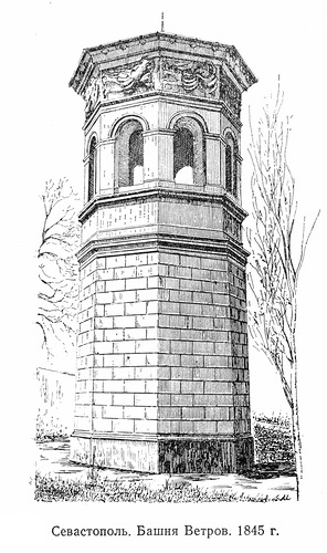 общий вид, рисунок, Башня Ветров в Севастополе