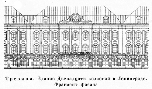 паттерн фасада, Здание Двенадцати коллегий в Санкт-Петербурге