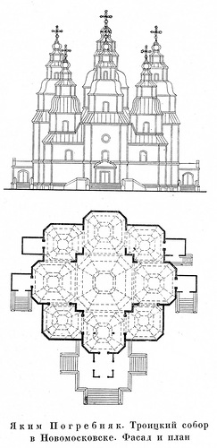план и фасад, Троицкий собор в Новомосковске