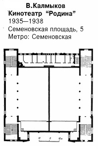 план, Кинотеатр «Родина» в Москве