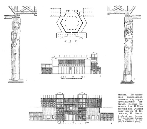 Главный павильон, Всероссийская сельскохозяйственная и кустарно-промышленная выставка 1923 года