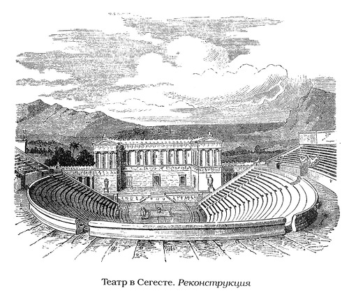 Общий вид, Амфитеатр в Сегесте