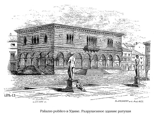 Общий вид с площади, гравюра, Палаццо Публико в Удине (разрушено)