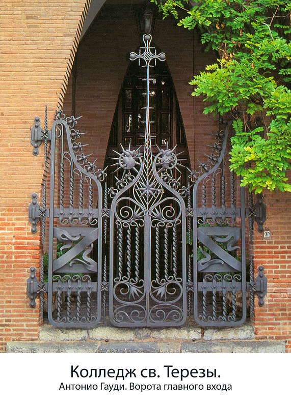 главные ворота, Колледж ордена святой Терезы
