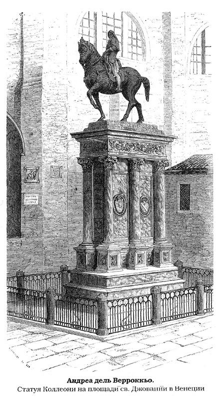 общий вид монумента Коллеони, Пьяцца ди Сан Джиованни э Паоло