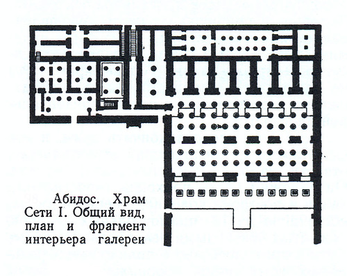 подробный план, Храм Сети I в Абидосе