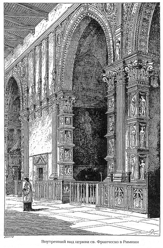 интерьер, рисунок, Церковь Сан Франческо в Римини (Храм Малатесты)