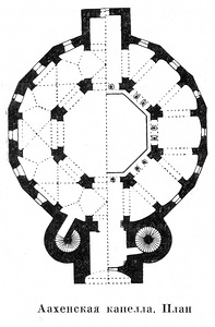 план капеллы, Императорская капелла Ахенского собора
