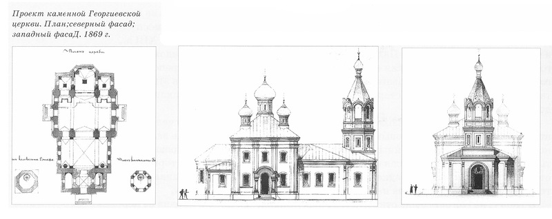 чертежи, Проект каменной Георгиевской церкви