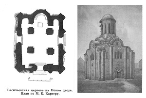 план, Васильевская церковь на Новом дворе в Киеве