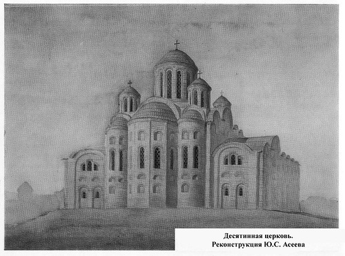 реконструкция, Десятинная церковь в Киеве