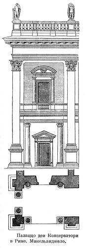Чертеж фасада и фрагмент плана, Палаццо деи Консерватори в Риме (дворец Консерваторов)