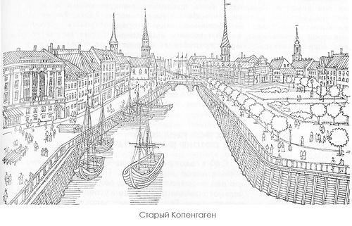 рисунок с гравюры, Старый Копенгаген