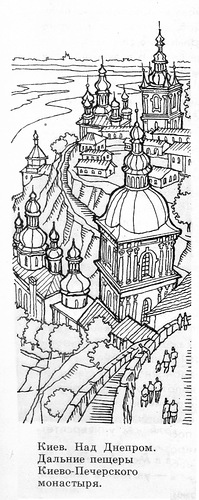 вид на Днепр, рисунок, Киево-Печерский монастырь (лавра)