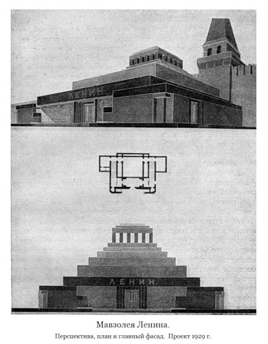 Перспектива, план и главный фасад Мавзолея Ленина, Красная площадь и мавзолей Ленина