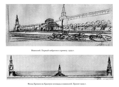 Мавзолей, эскизы Щусеева, Красная площадь и мавзолей Ленина