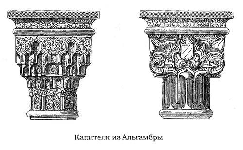 Капители колонн, Альгамбра